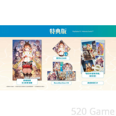 【預購】NS 萊莎的鍊金工房～秘密三部曲～ DX 中日文合版 特典版